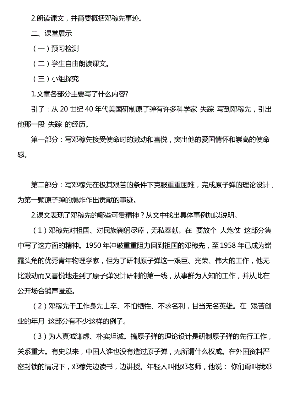 七年级语文下第一单元教案合集_第2页