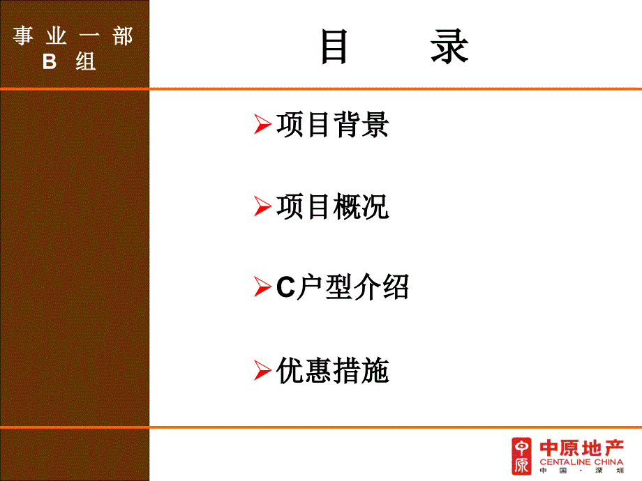 观澜销售培训资料(非图片).ppt_第4页