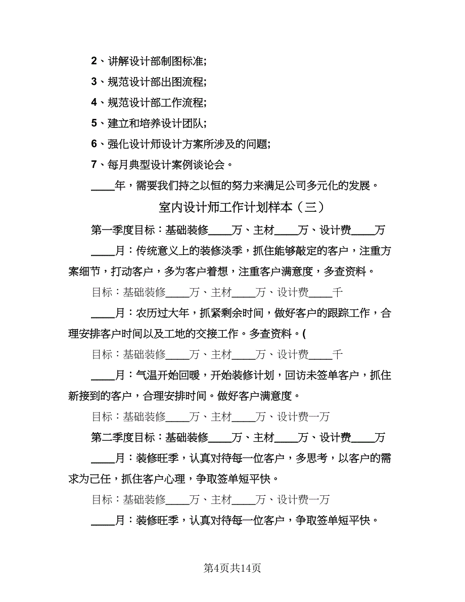 室内设计师工作计划样本（七篇）.doc_第4页