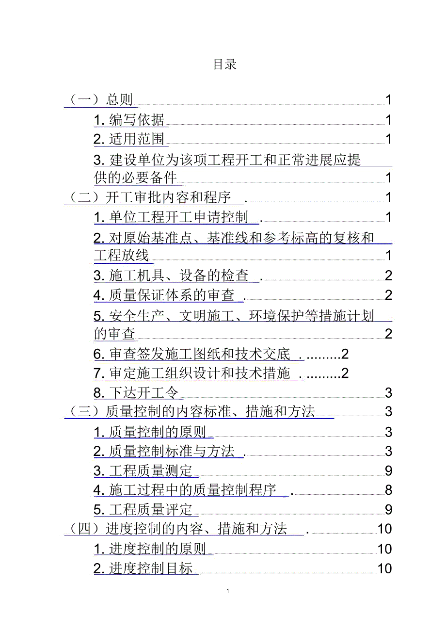 水保监理细则_第2页