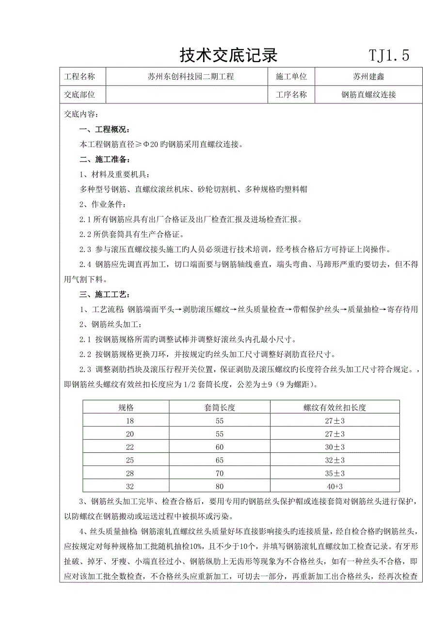 直螺纹连接技术交底_第1页