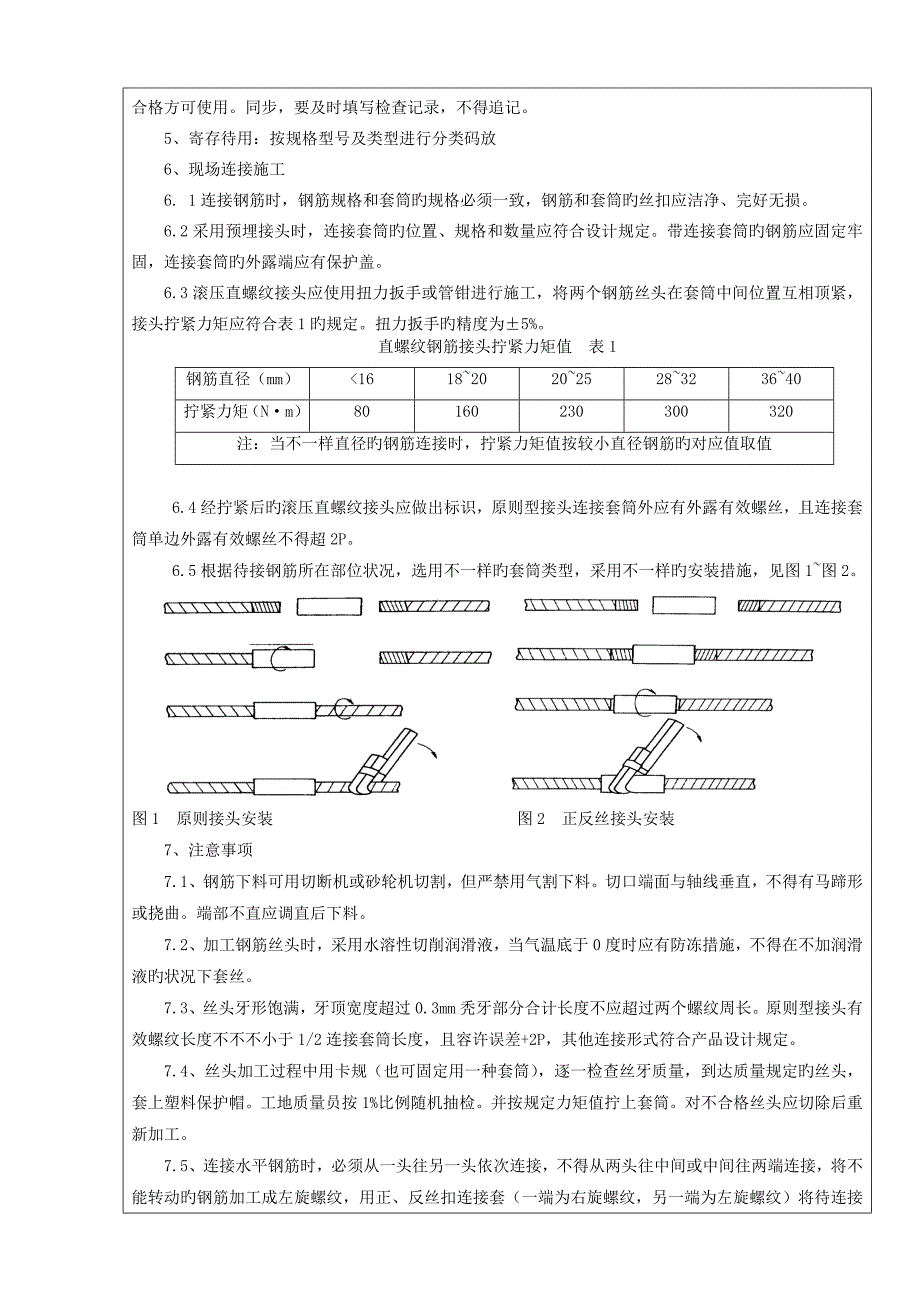 直螺纹连接技术交底_第2页