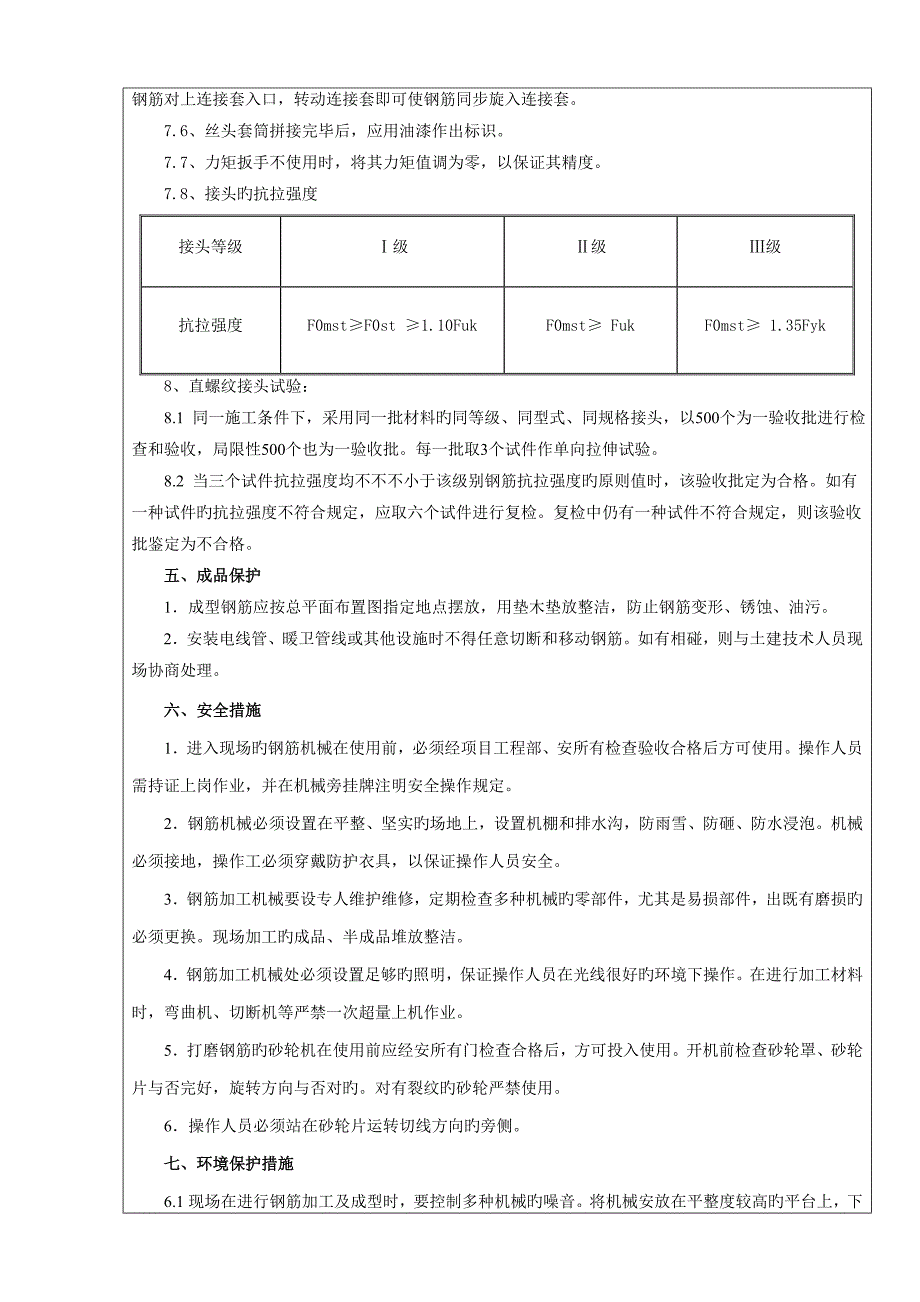 直螺纹连接技术交底_第3页