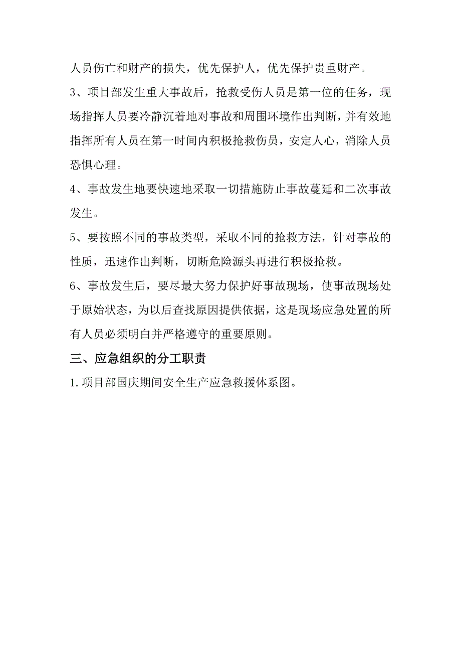 国庆期间突发事件应急预案.docx_第2页