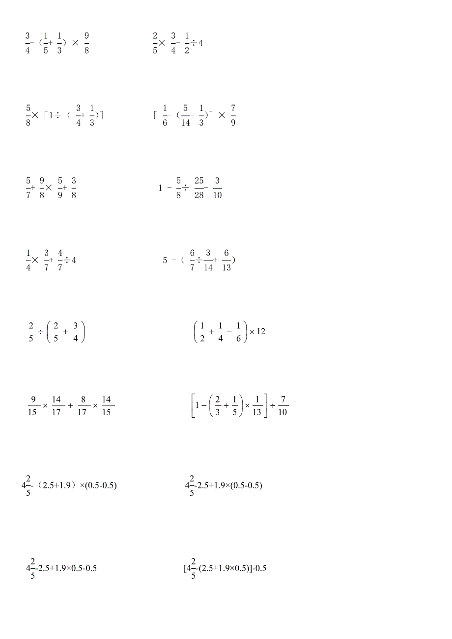 小学六年级数学四则运算600道(含简便运算)_第3页