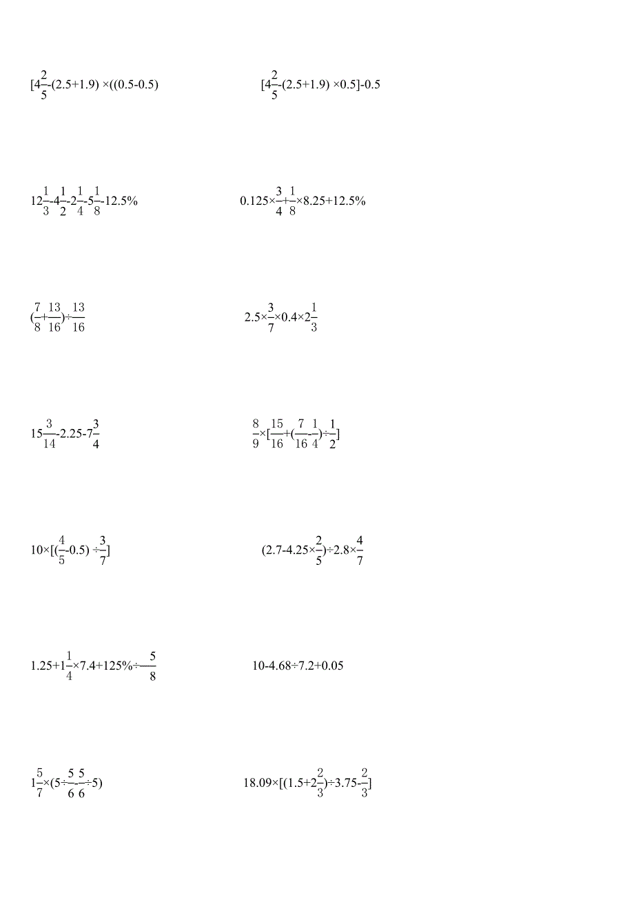 小学六年级数学四则运算600道(含简便运算)_第4页