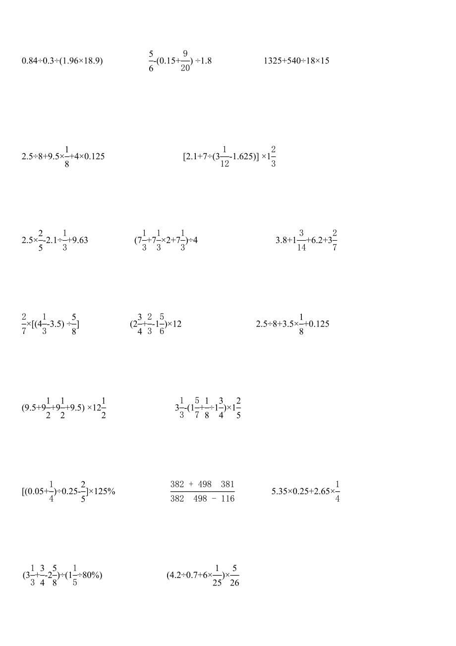 小学六年级数学四则运算600道(含简便运算)_第5页