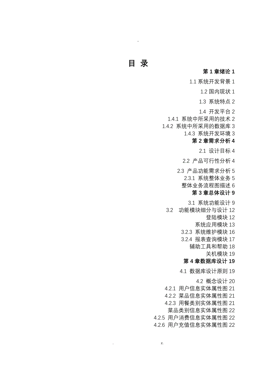 点餐系统毕业设计论文文档_第3页