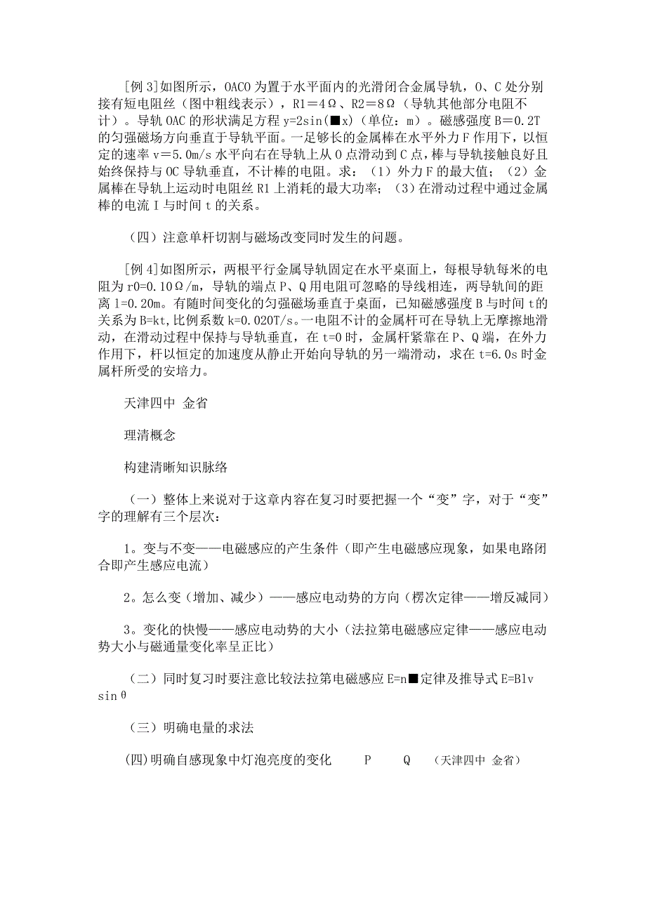 高考物理知识框架的构建.doc_第2页