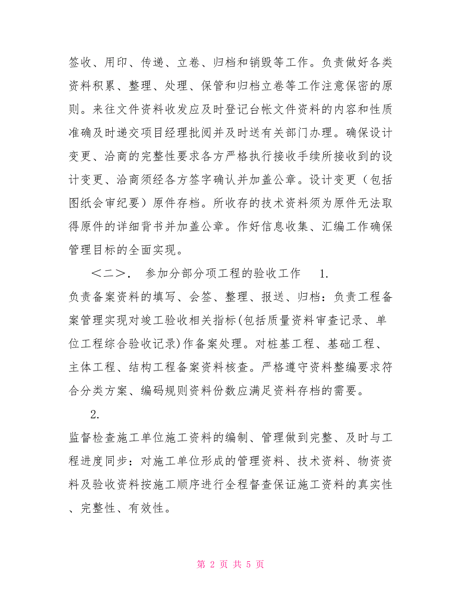 建筑工程甲方资料员实习报告_第2页