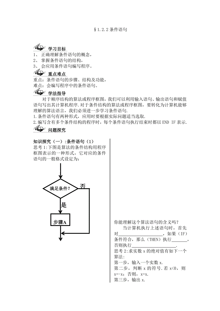 1.2.2(教育精品)_第1页