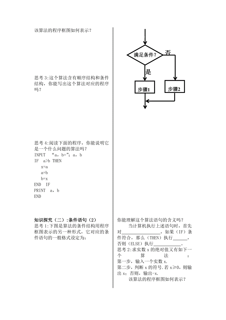 1.2.2(教育精品)_第2页