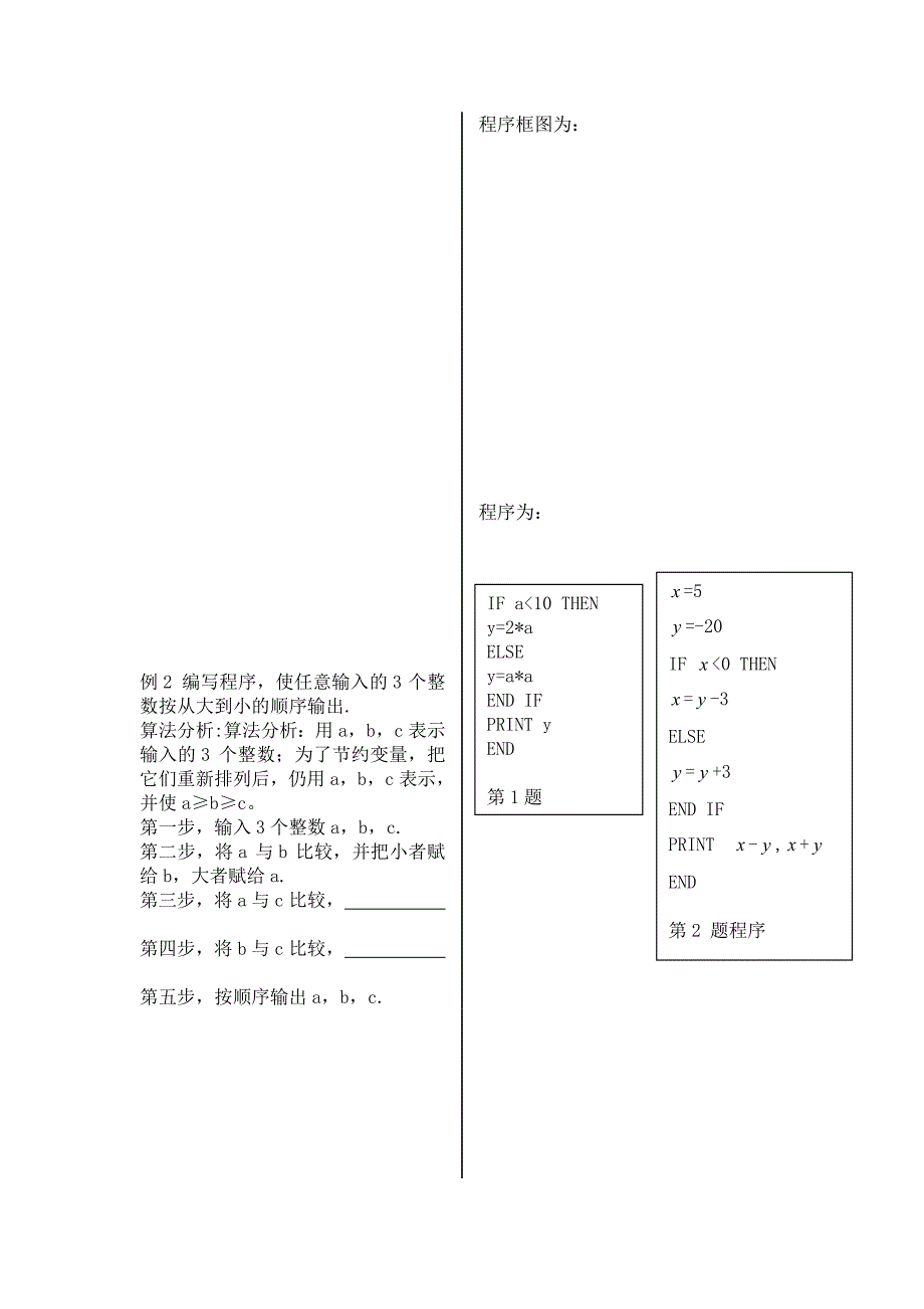 1.2.2(教育精品)_第5页