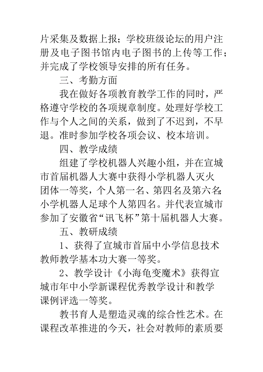 小学技术课程工作总结.docx_第2页