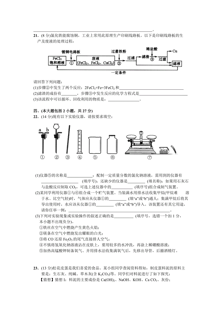 2008广东省中考题（化学）.doc_第4页