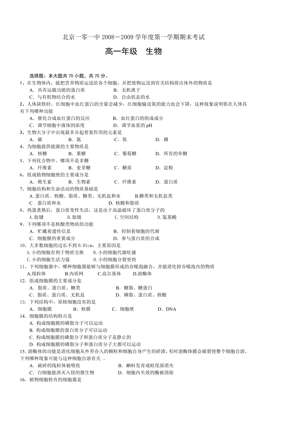 北京一零一中0809学年上学期高一期末考试生_第1页