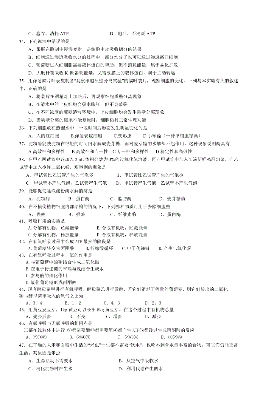 北京一零一中0809学年上学期高一期末考试生_第3页