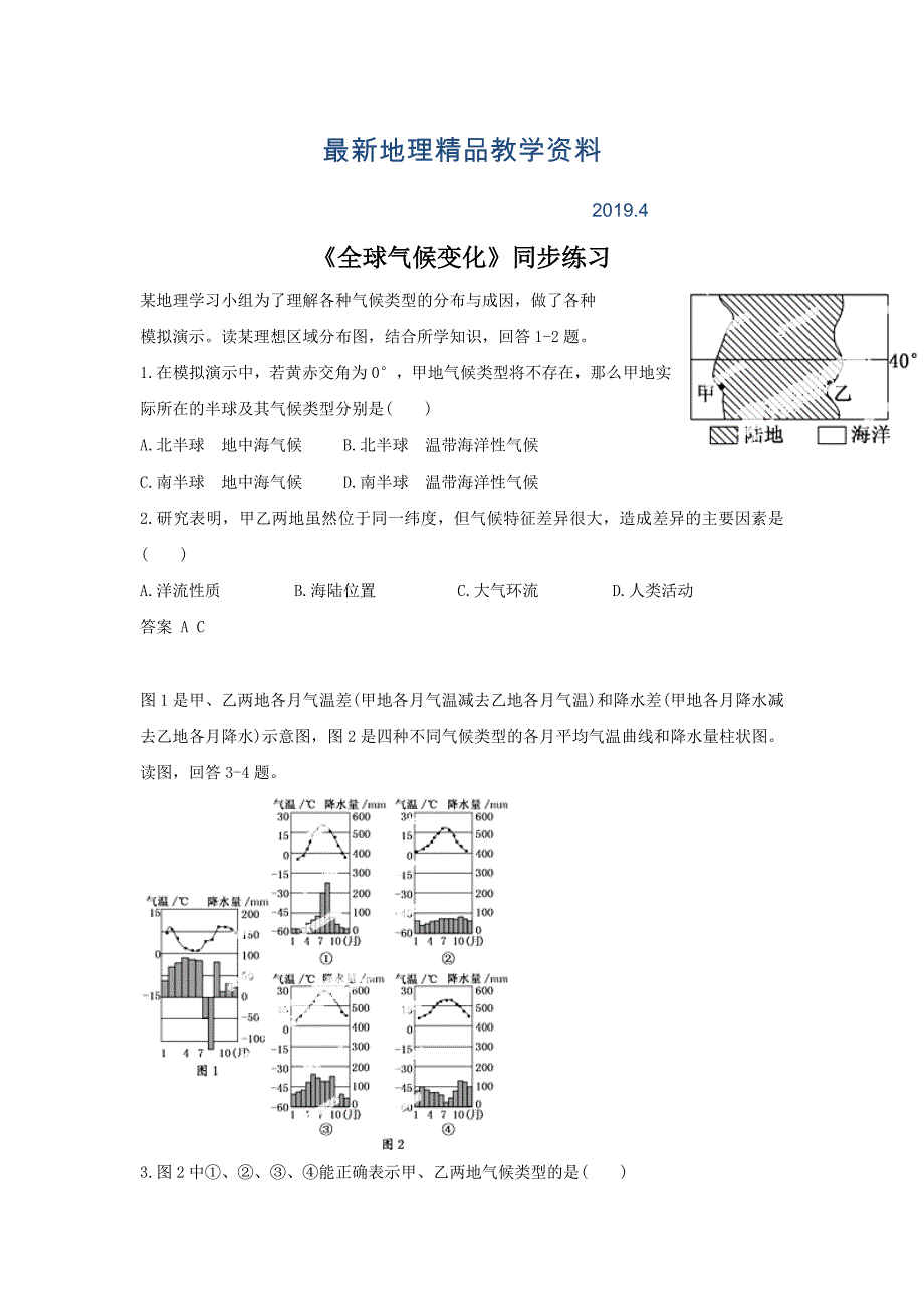 最新人教版地理一师一优课必修一同步练习：2.4全球气候变化2 Word版含答案_第1页