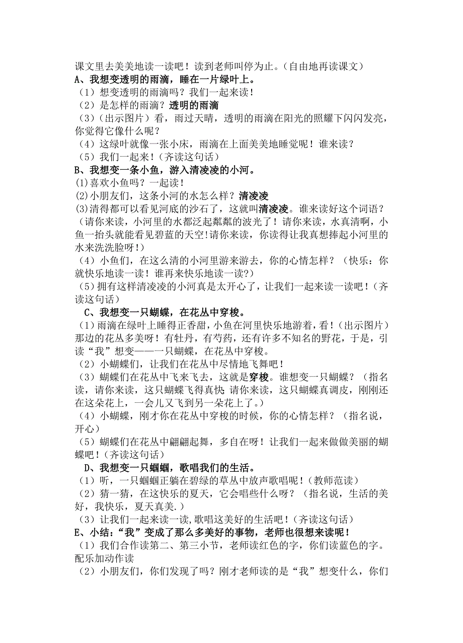 21、真想变成大大的荷叶（第二课时）教案及反思_第2页