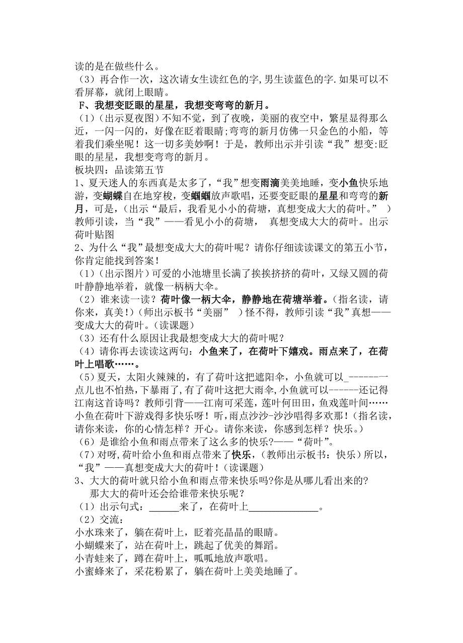 21、真想变成大大的荷叶（第二课时）教案及反思_第3页