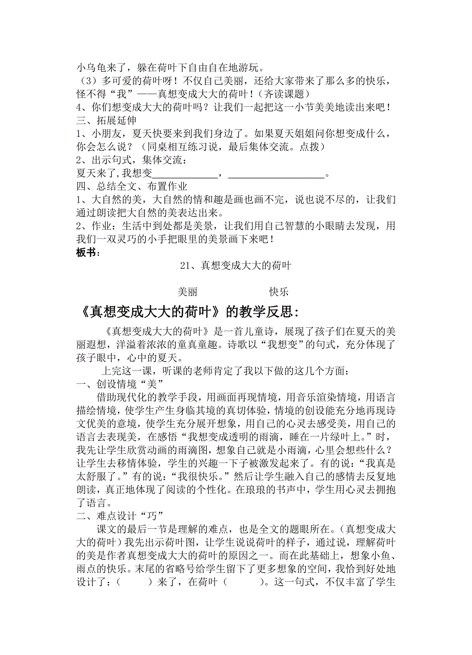 21、真想变成大大的荷叶（第二课时）教案及反思_第4页