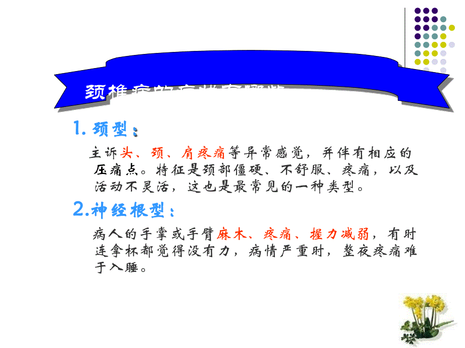 如何防止颈椎病PPT课件_第3页