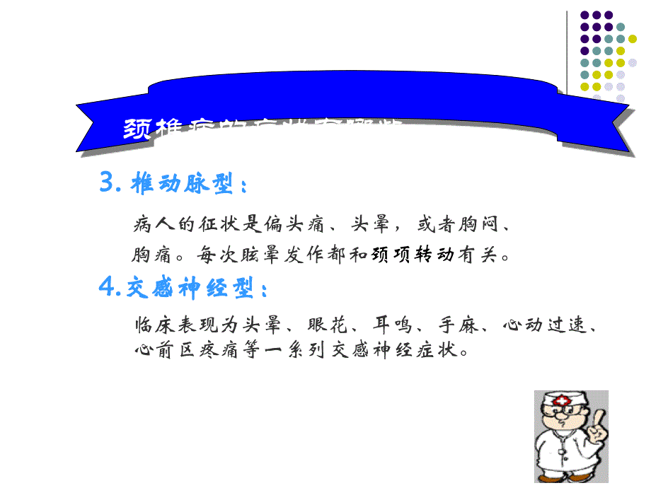 如何防止颈椎病PPT课件_第4页