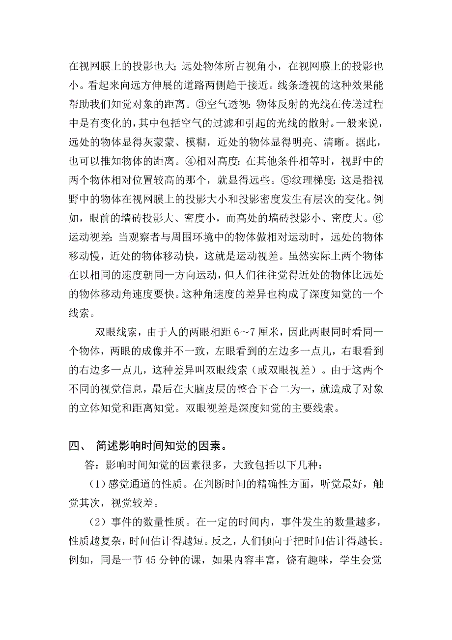 认知心理学作业(四)_第2页