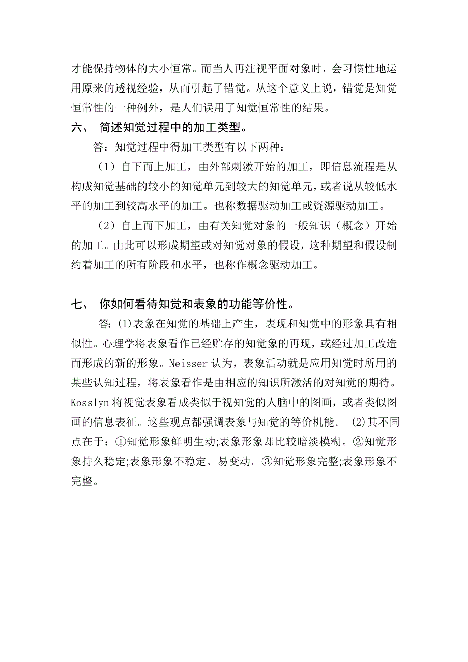 认知心理学作业(四)_第4页