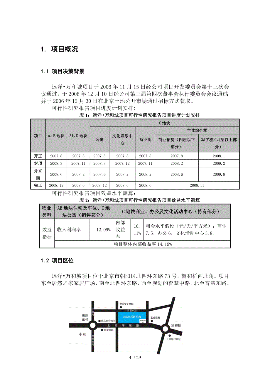 北京市朝阳区远洋万和城项目经营计划_第4页