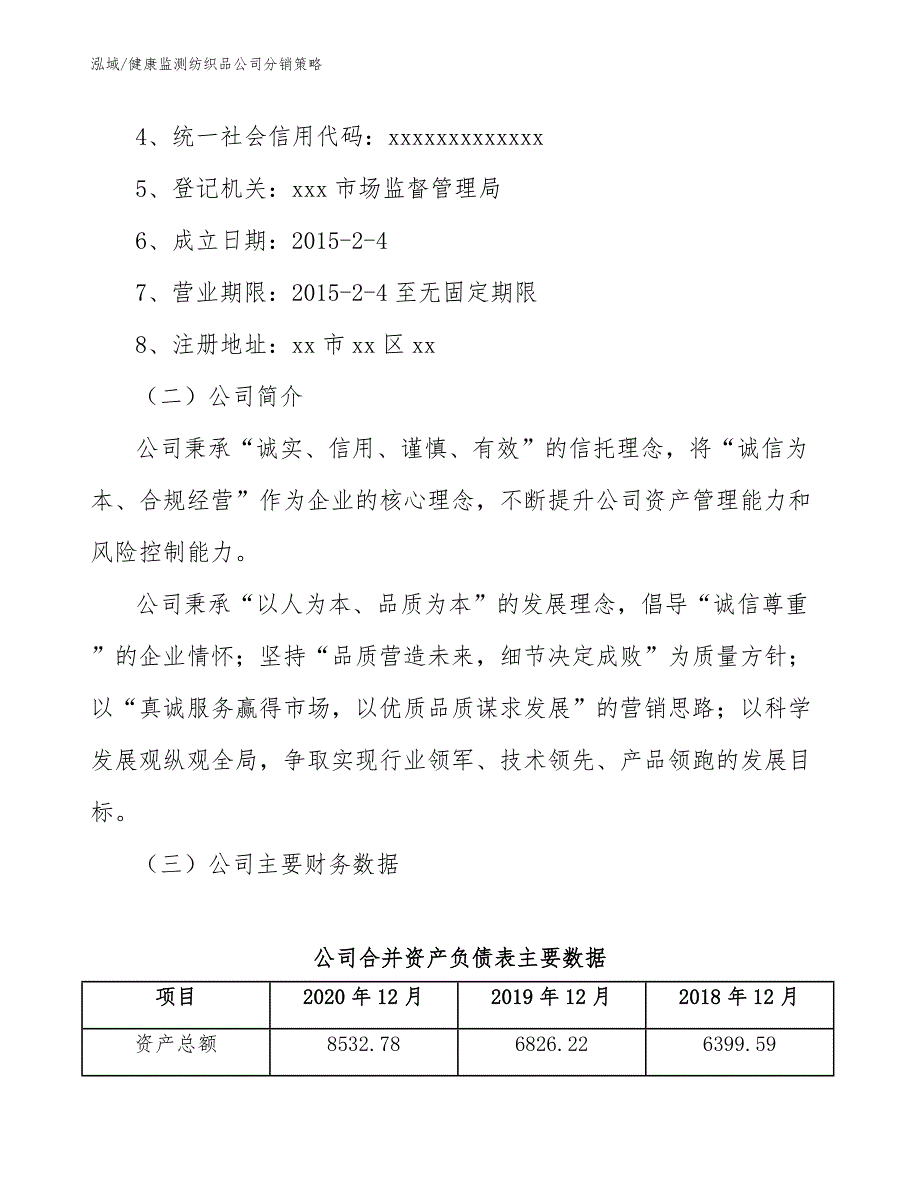 健康监测纺织品公司分销策略_第2页