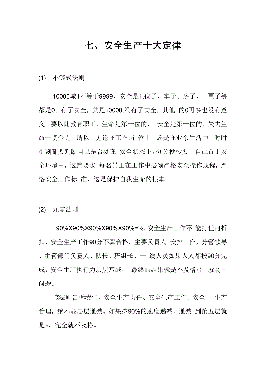 安全生产十大定律_第1页