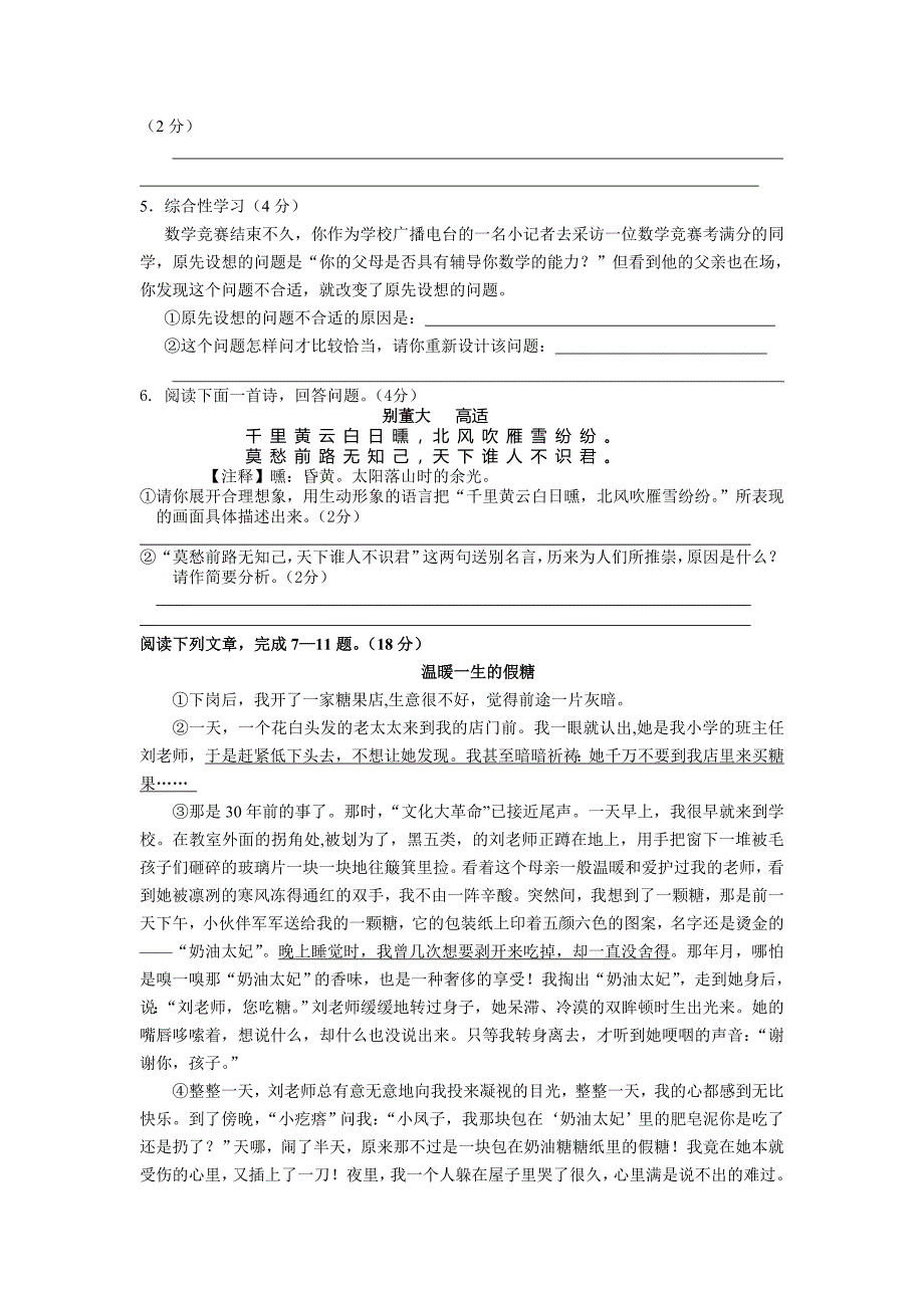 初一年级下册阶段性检测新.doc_第2页