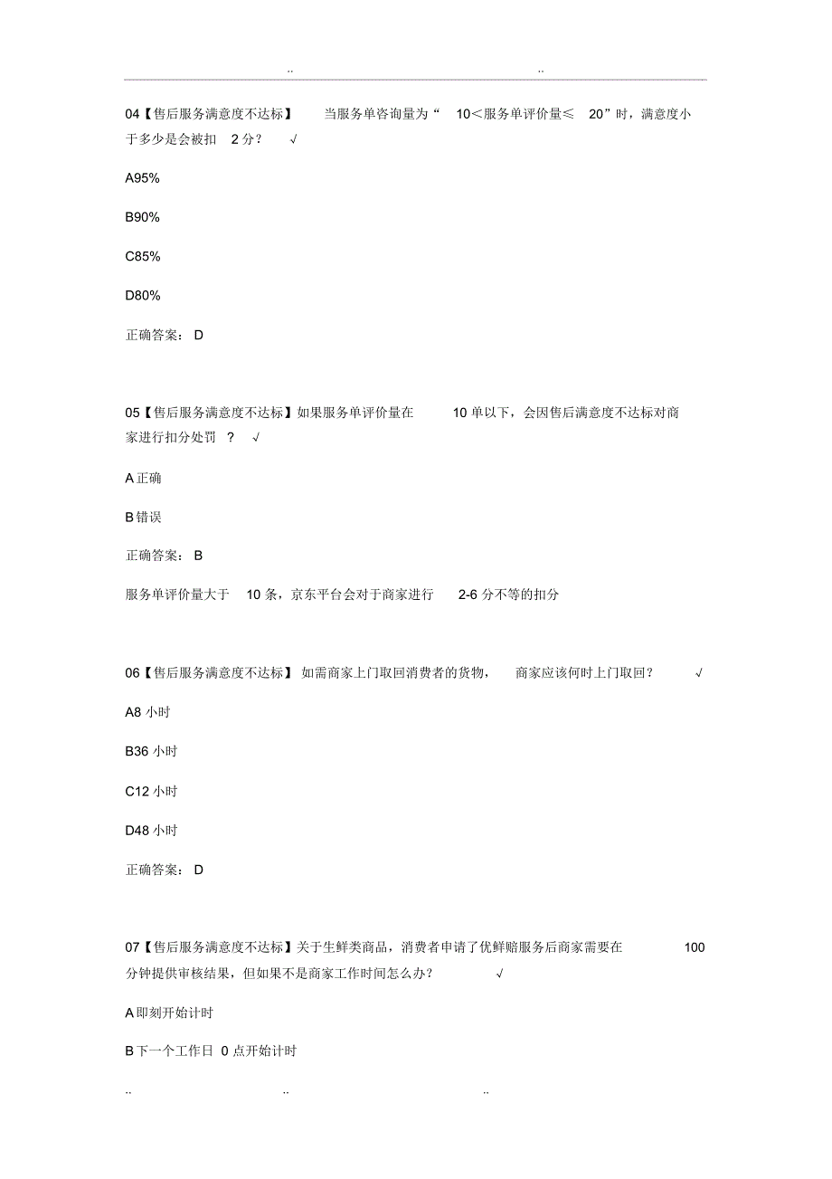 2020年京东售后违规扣分以考代罚试题_包过版_第2页