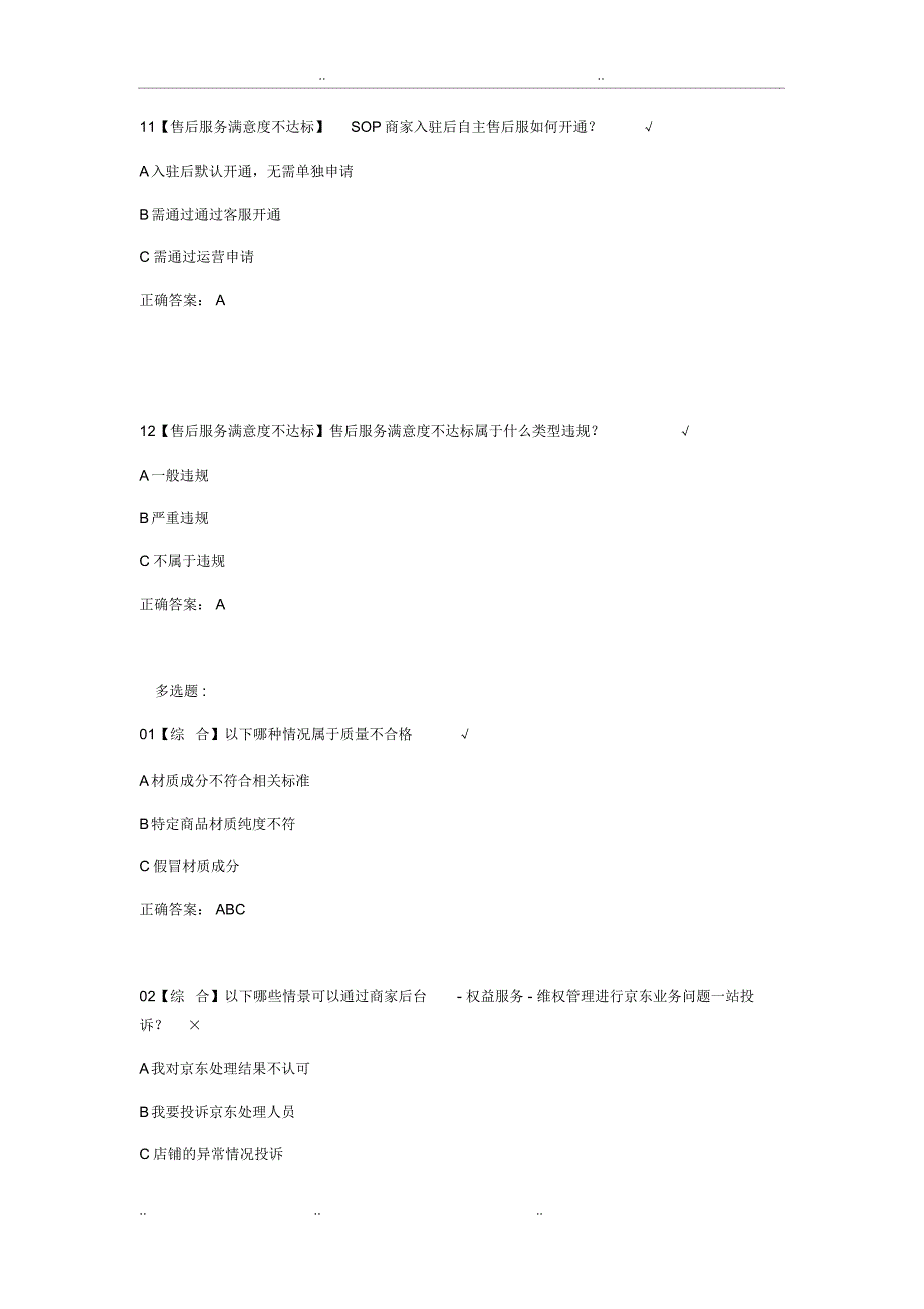 2020年京东售后违规扣分以考代罚试题_包过版_第4页