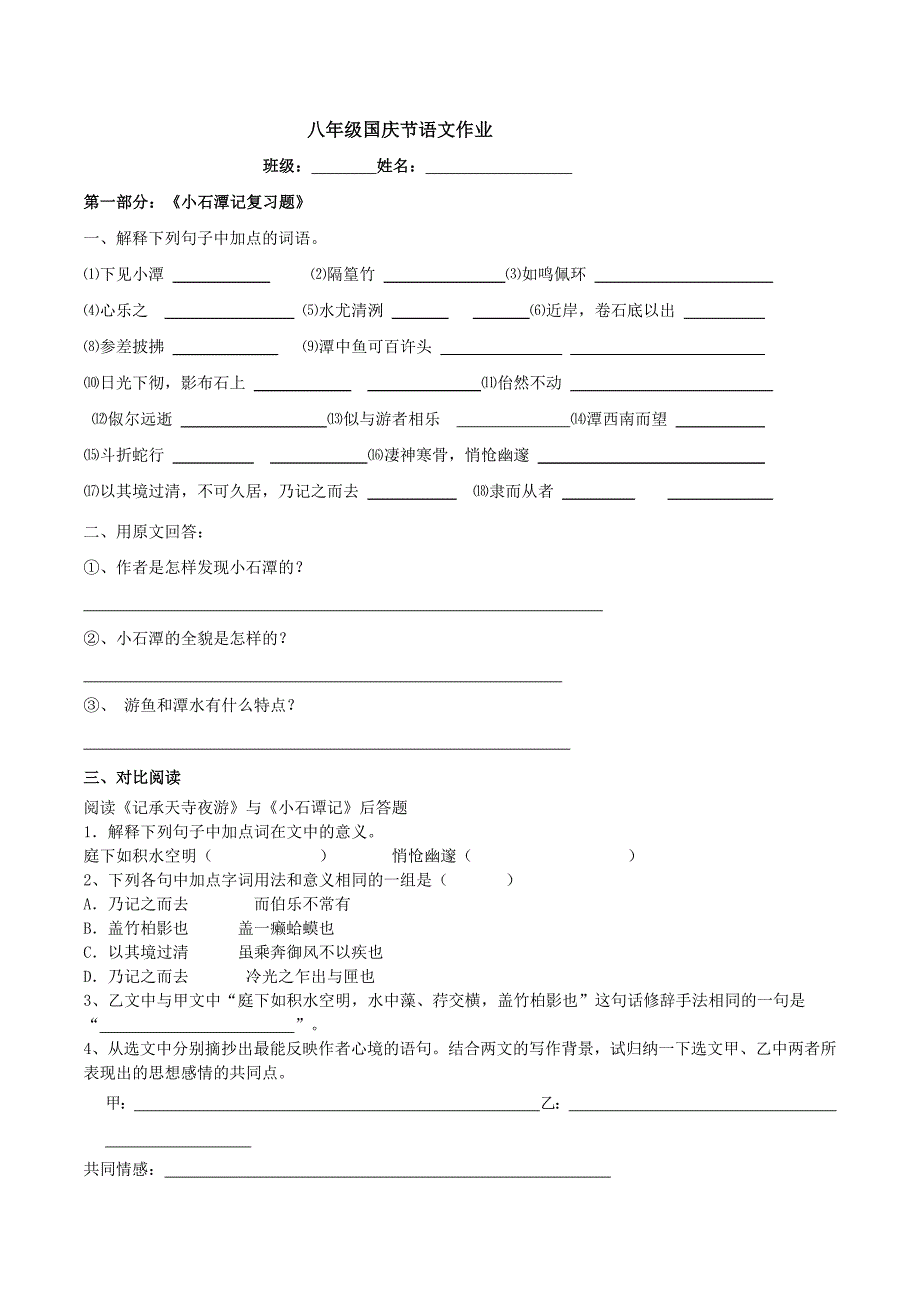 八年级国庆语文作业_第1页