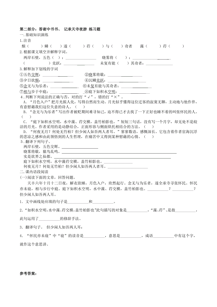 八年级国庆语文作业_第2页