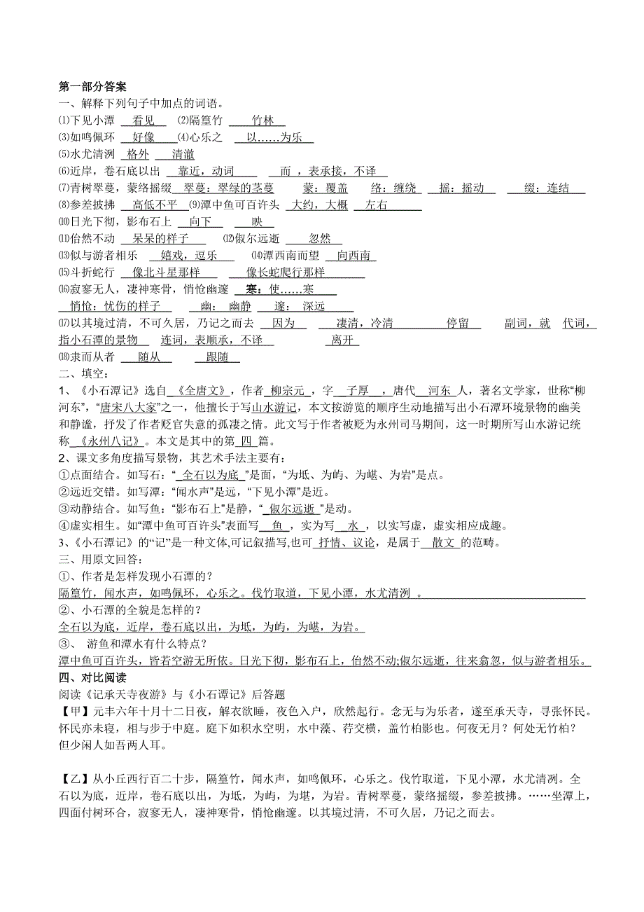 八年级国庆语文作业_第3页