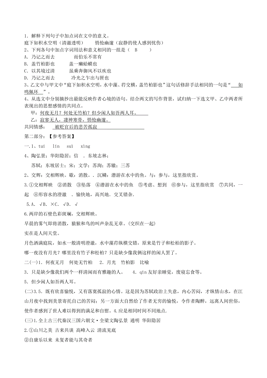 八年级国庆语文作业_第4页