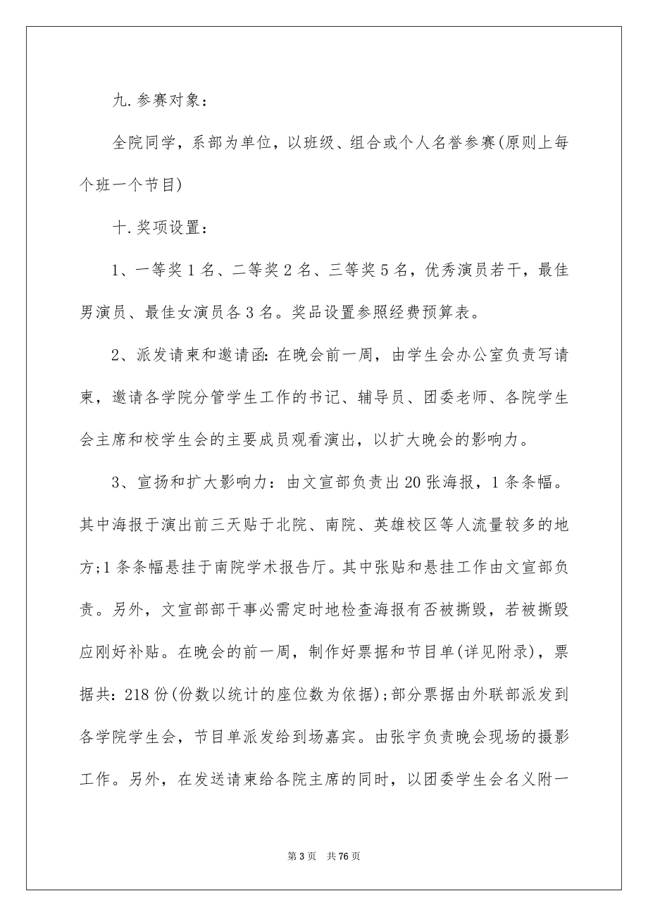 2022迎新晚会活动方案_第3页