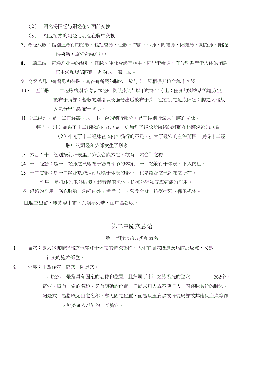 完整版针灸学_第3页