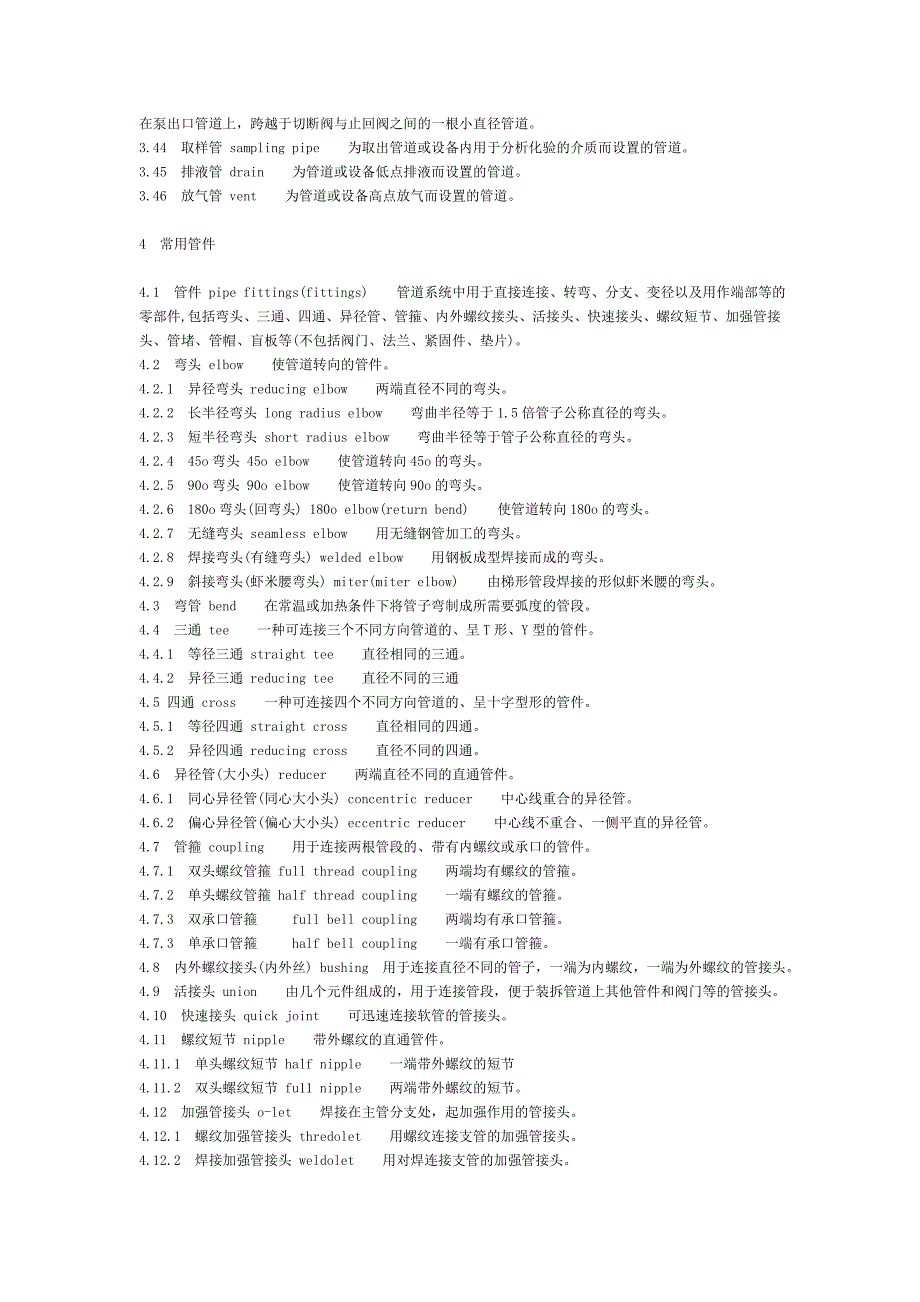 管道专业术语英语.doc_第3页