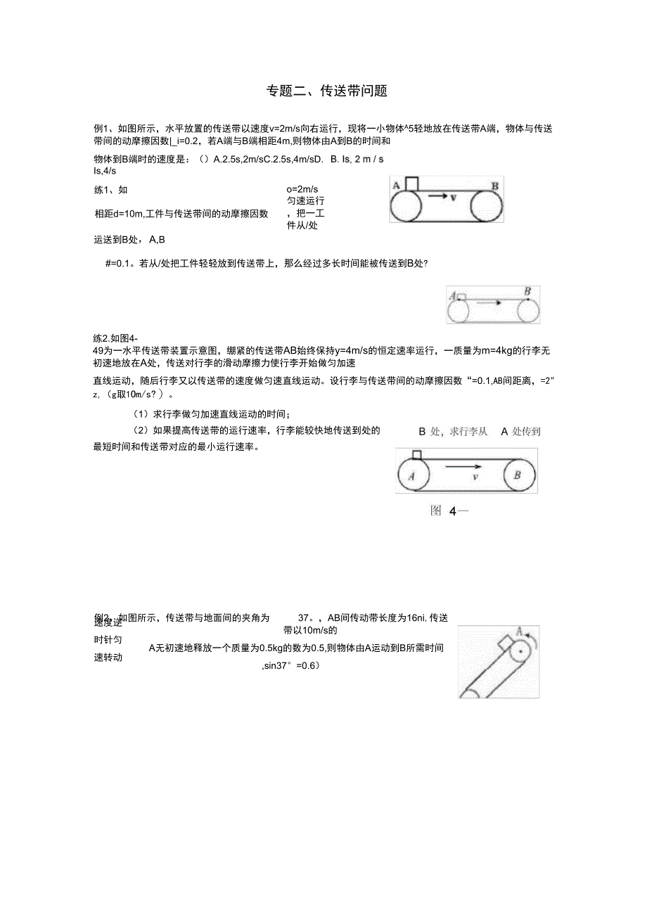 牛顿运动定律专题复习_第3页