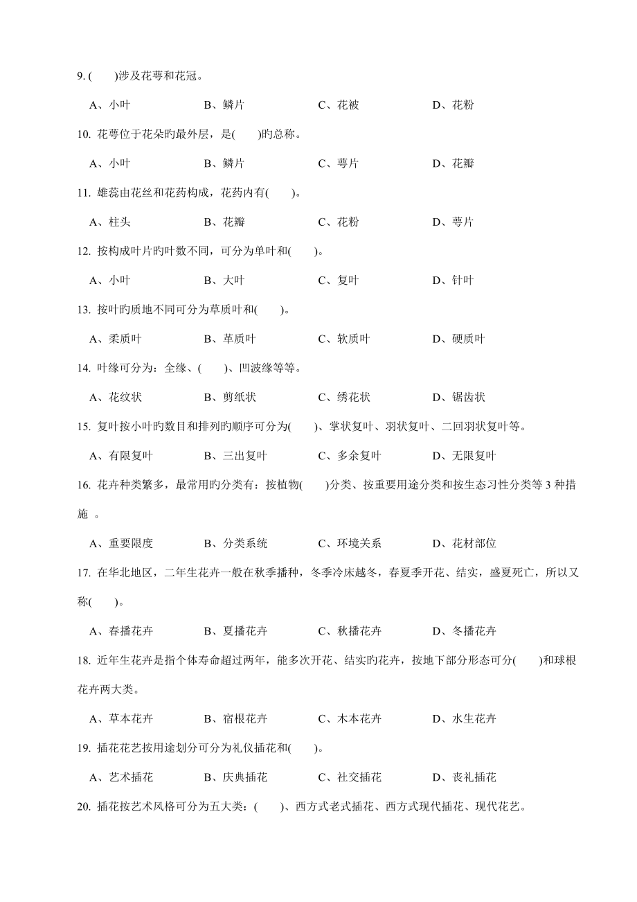 园林重点技术理论题目_第2页