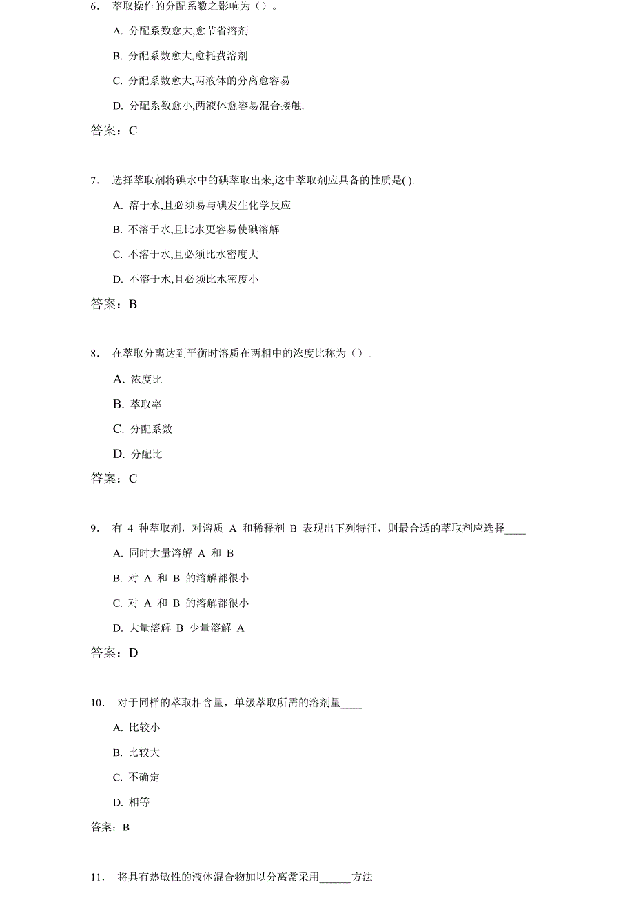 化工原理实验仿真选择题_第2页