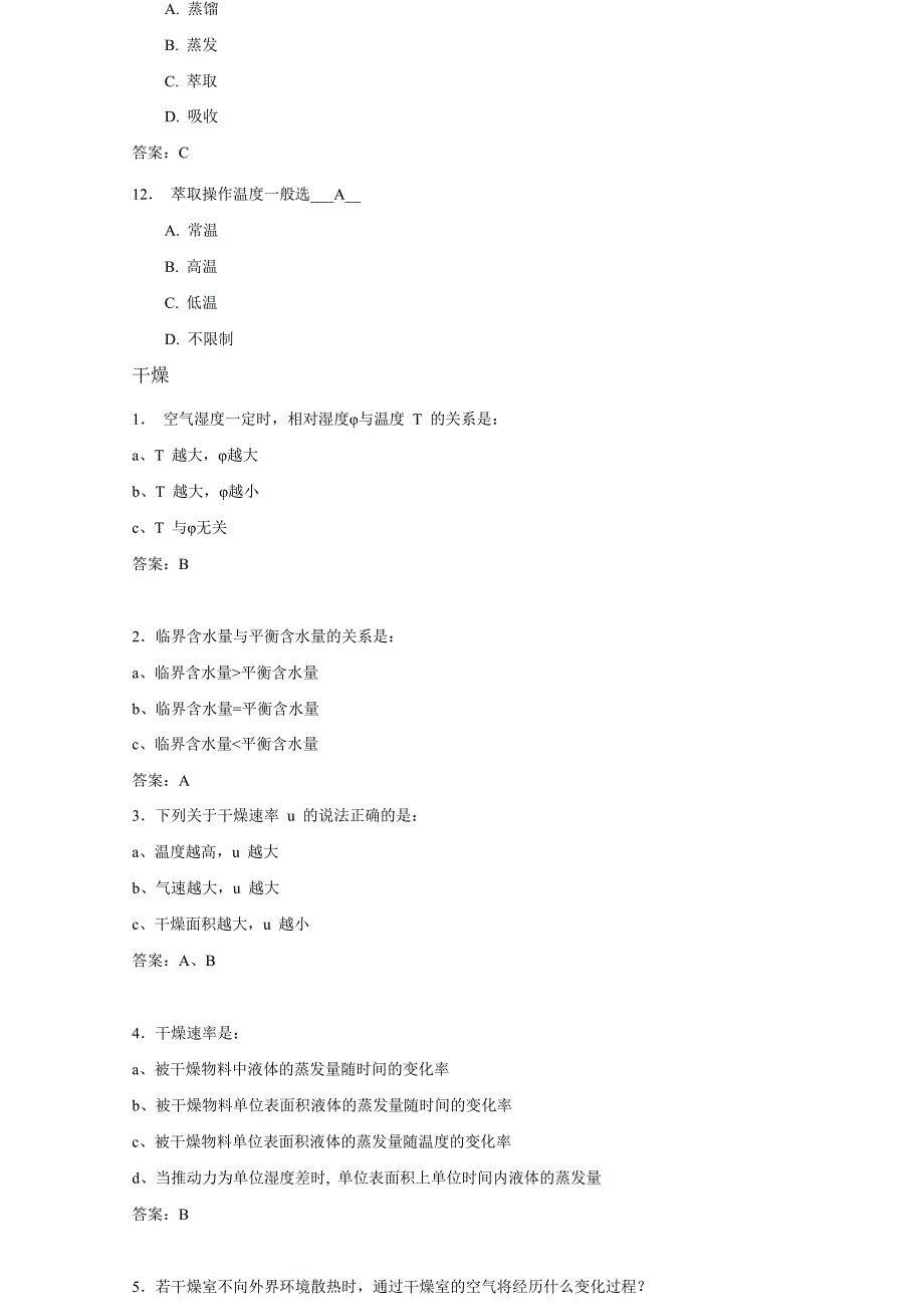 化工原理实验仿真选择题_第3页