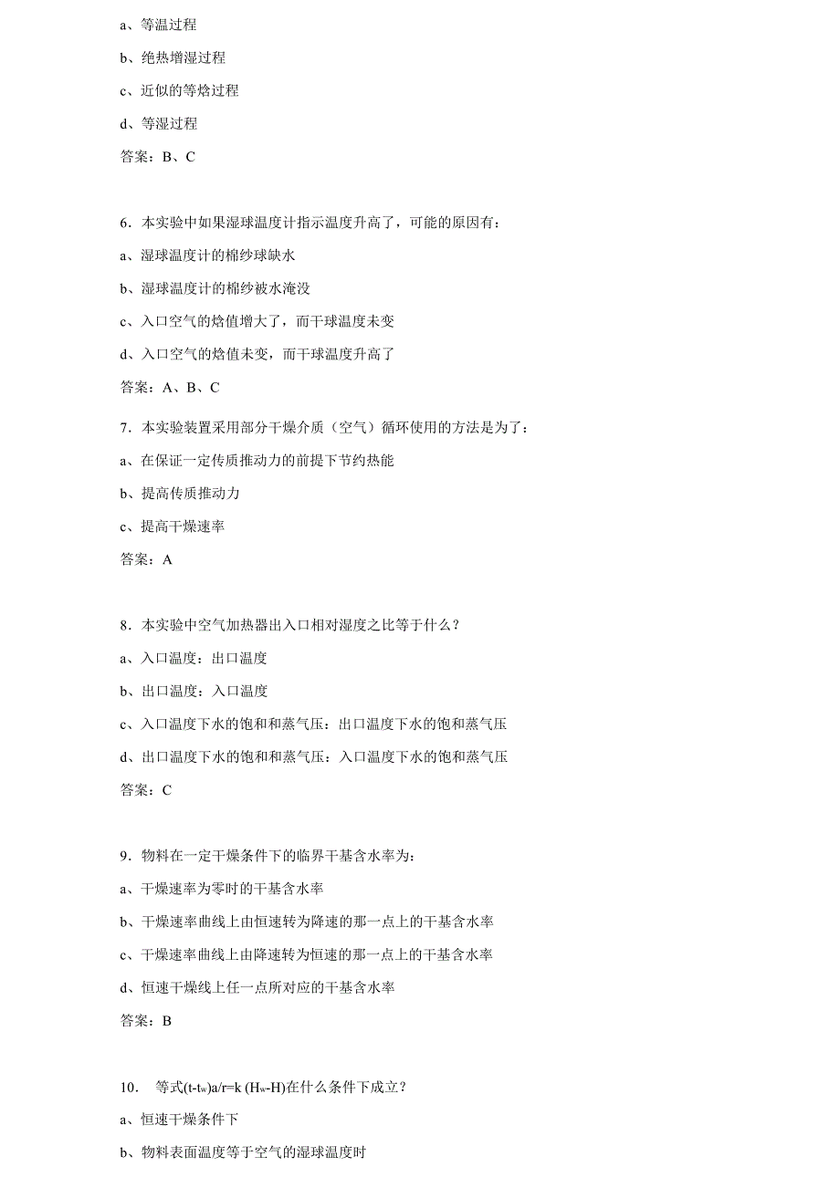 化工原理实验仿真选择题_第4页