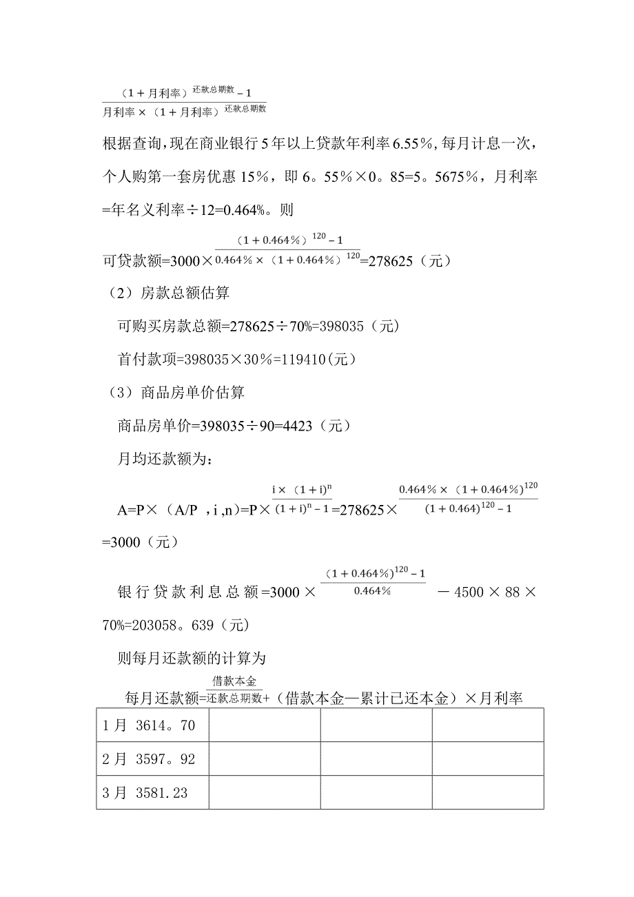 工程经济学课程设计_第2页