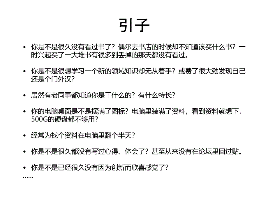 KM个人知识管理PPT课件_第3页