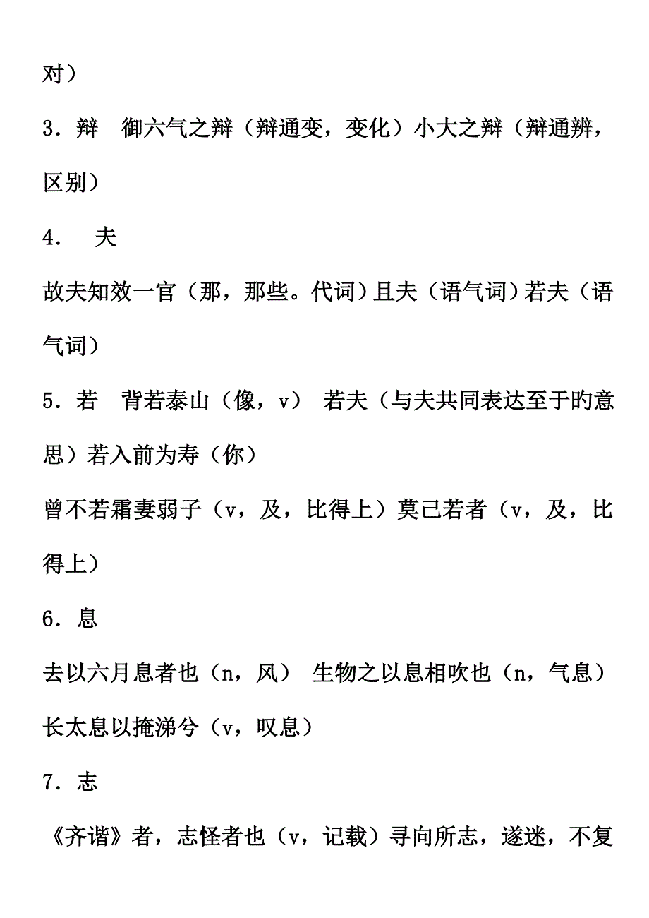 逍遥游文言知识整理_第3页